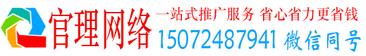 广宁官理百度平台推广